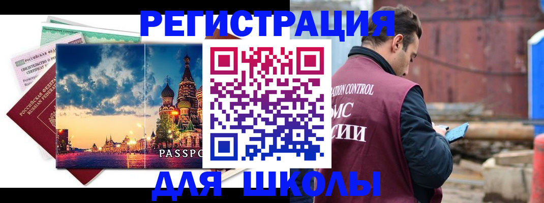 прописка иностранных граждан в Аше