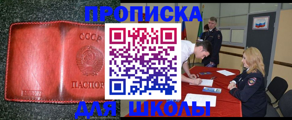 прописка в квартире в Аше