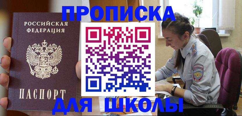 временная регистрация в Аше