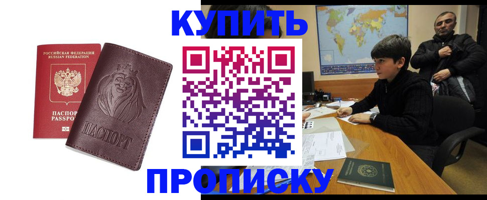 временная регистрация недорого в Аше