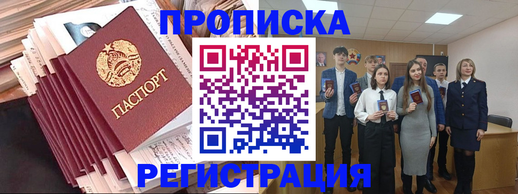 где прописаться в Аше